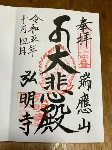 弘明寺(神奈川県)