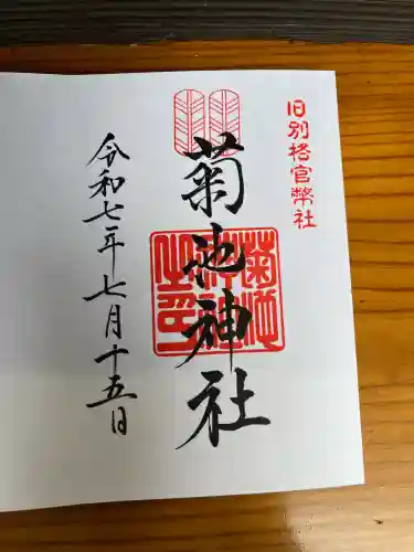 菊池神社(熊本県)