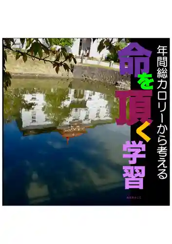 耕田院(山形県)