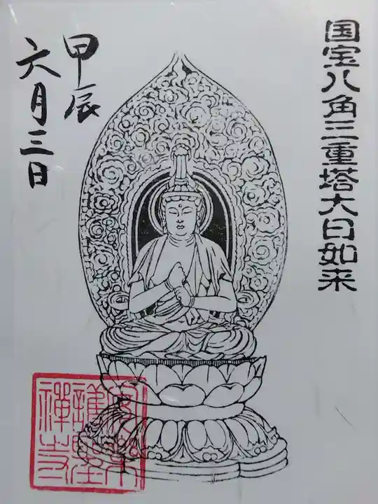 安楽寺(長野県)