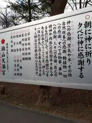 錦山天満宮のその他建物