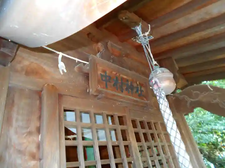 中村神社の本殿・本堂