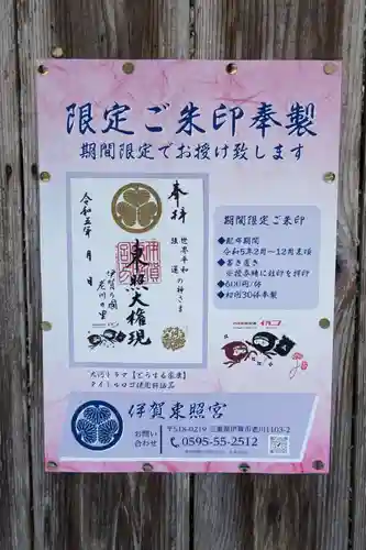 伊賀東照宮(三重県)