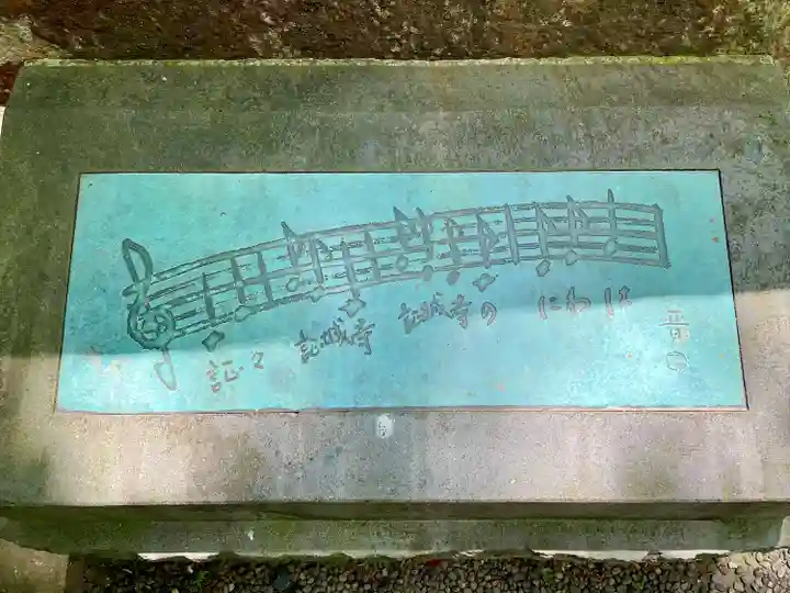 證誠寺(千葉県)