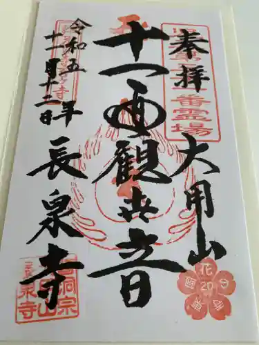 長泉寺(埼玉県)