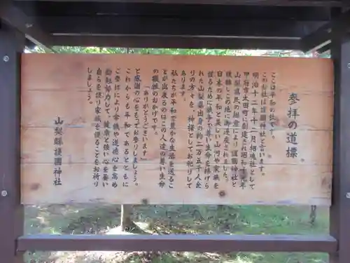 山梨縣護國神社の歴史