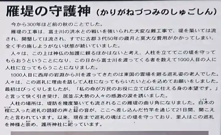 護所神社の歴史