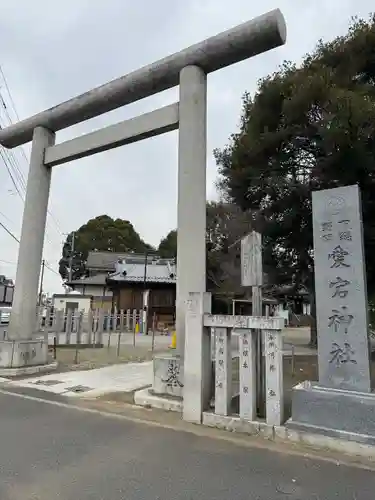 下総野田愛宕神社(千葉県)