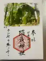 須我神社(島根県)