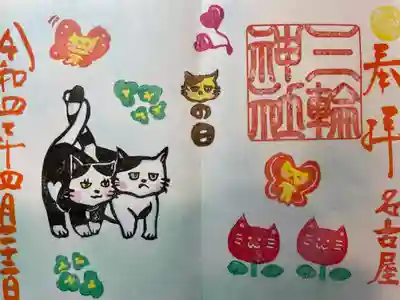 『しあわせの猫』猫の日当日限定バージョン