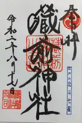初穂料300円 直書き 何か好きな雰囲気です♪
