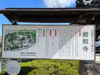 郷照寺(香川県)