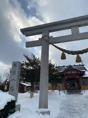 札幌八幡宮(北海道)