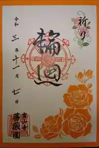 霊山寺の御朱印 2021年10月16日(土)〜(2021年11月07日(日) 18時30分57秒投稿)