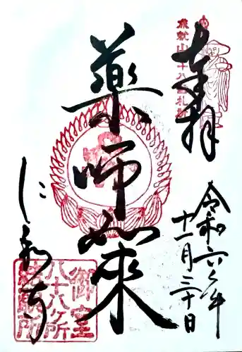 仁和寺の御朱印