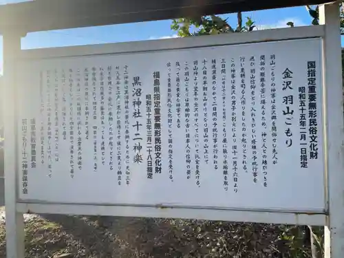 黒沼神社の歴史