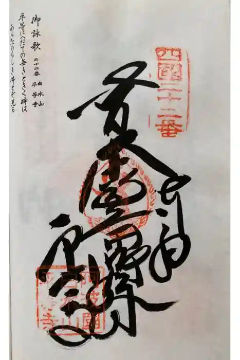 平等寺の御朱印