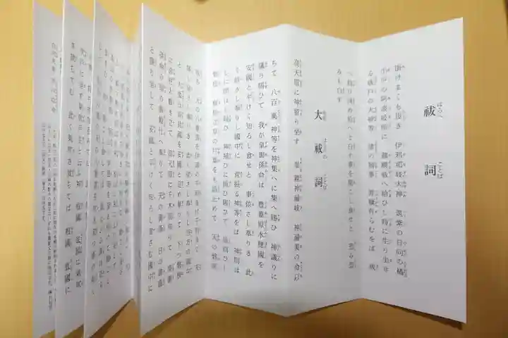 石上神宮の授与品その他