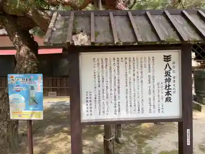 八坂神社(山口県)