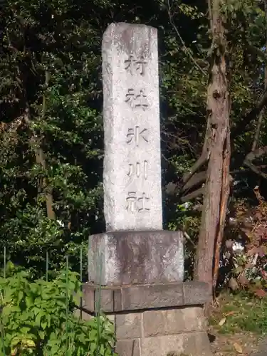 北本氷川神社(埼玉県)
