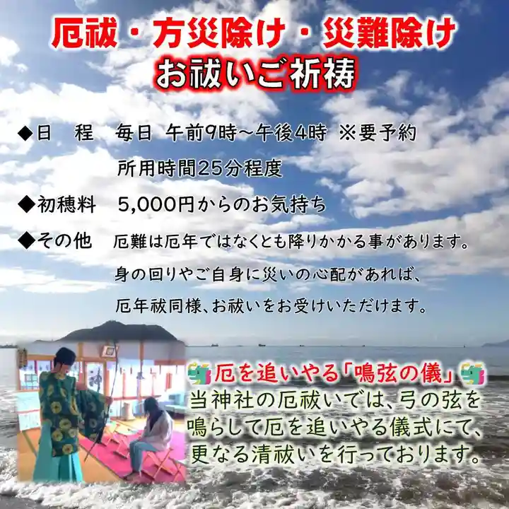 七重浜海津見神社(北海道)