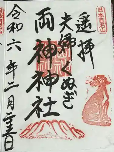 椋神社の御朱印