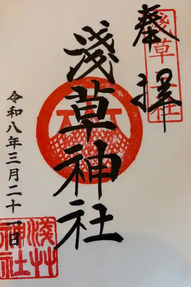 浅草神社の御朱印