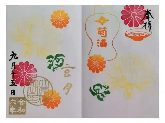 大宮・大原神社の御朱印