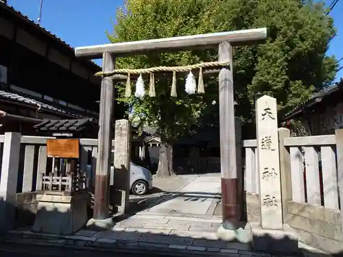 天道神社の鳥居