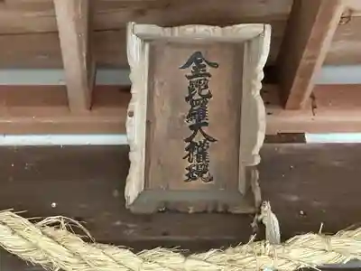 金毘羅神社のその他建物