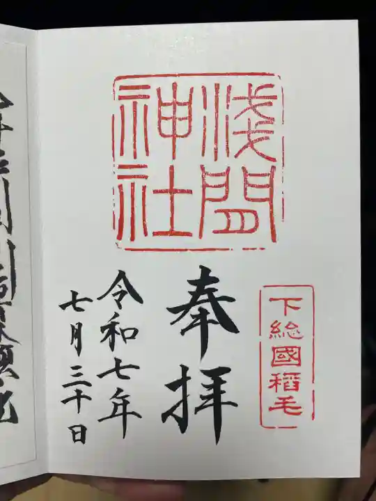 稲毛浅間神社(千葉県)