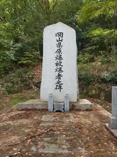 岡山縣護國神社(岡山県)