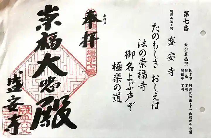 盛安寺(滋賀県)