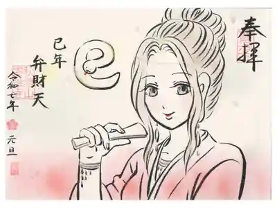 安性寺の御朱印