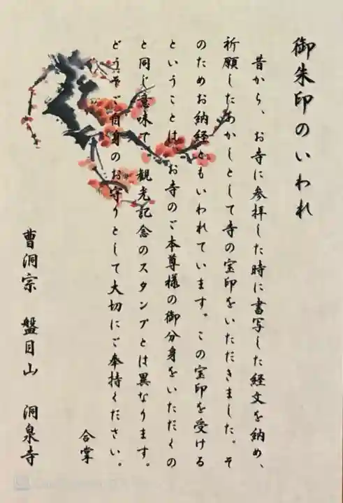 洞泉寺(山口県)