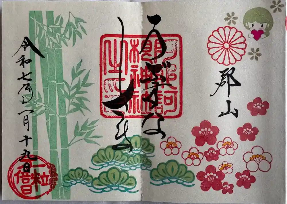 阿邪訶根神社の御朱印