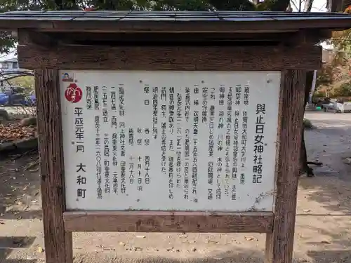 與止日女神社(佐賀県)
