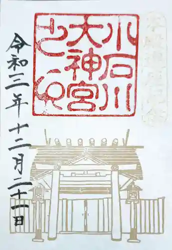 【閉業】小石川大神宮の御朱印
