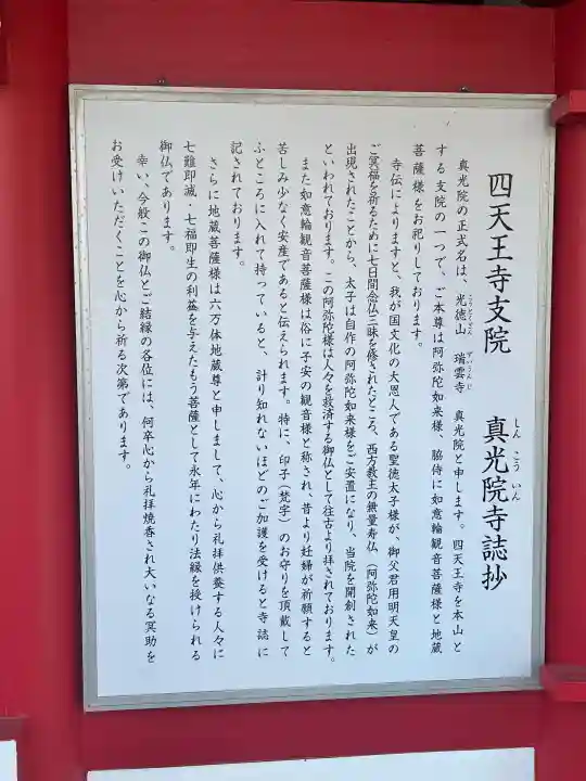 真光院(大阪府)