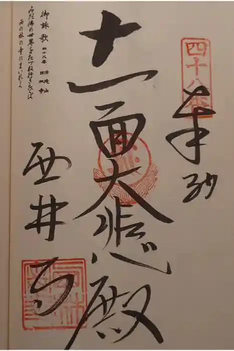 西林寺の御朱印