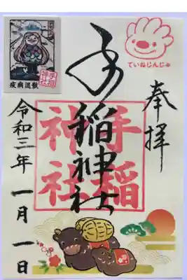 正月限定御朱印