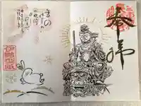 福生山 長徳寺の御朱印