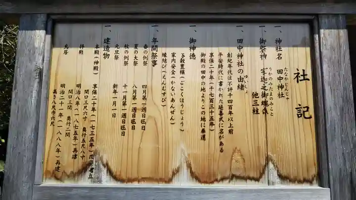 田中神社の歴史