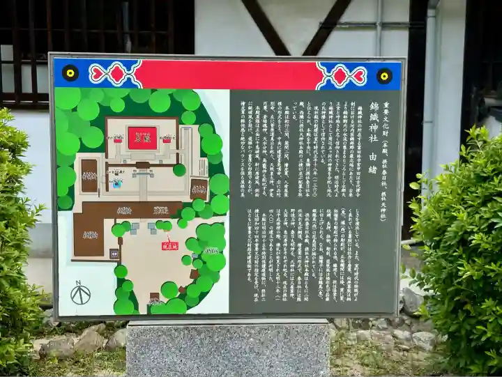 錦織神社(大阪府)