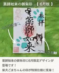 宝光寺の御朱印 2024年06月01日(土)〜(2024年05月24日(金) 12時46分29秒投稿)