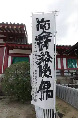 四天王寺の本殿・本堂