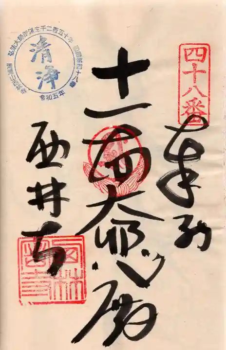 西林寺(愛媛県)