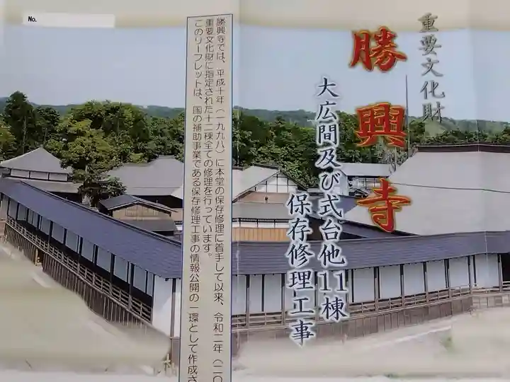 勝興寺(富山県)