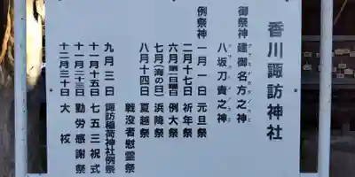 諏訪神社(神奈川県)