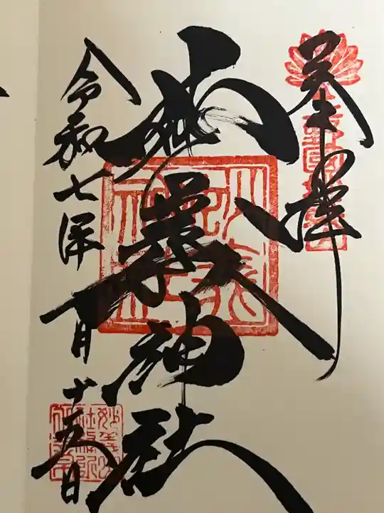 妙義神社(群馬県)